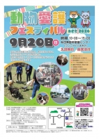 「動物愛護フェスティバルあきた２０２６」を開催します！