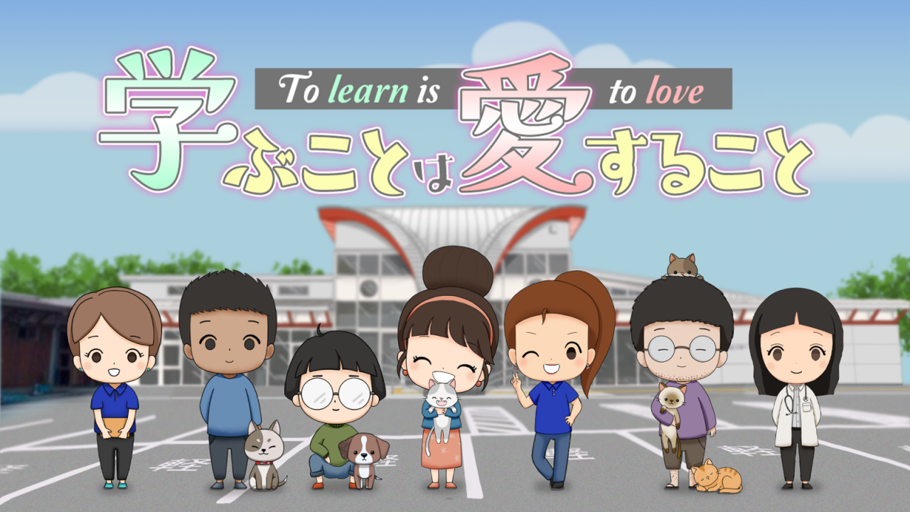  学ぶことは愛すること[858KB]